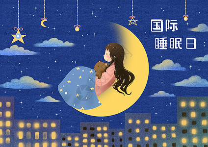 国际睡眠日图片