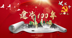 建党100年图片