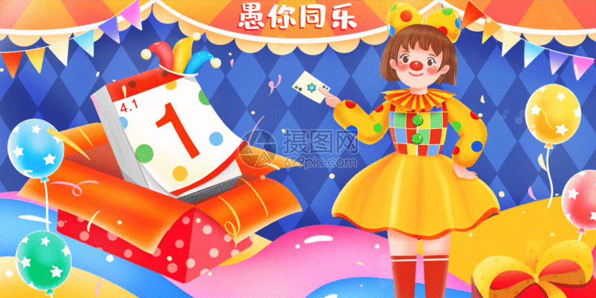 可爱愚人节少女小丑愚你同乐开启惊喜gif