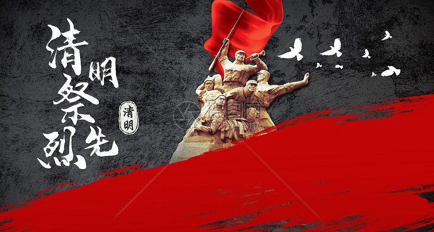 清明祭英烈图片素材-正版创意图片401908141-摄图网