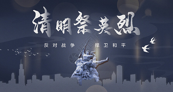 清明祭英烈背景图片