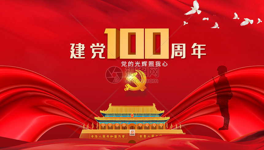 背景图片下载,该背景图片标题为建党100周年,编号:401908852,格式:psd