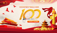 建党100周年图片