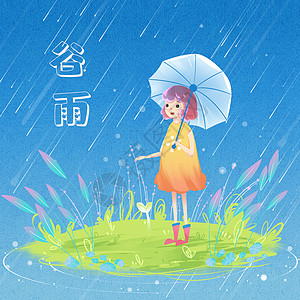 雨中的女孩插画图片