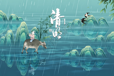 雨季清明传统清明节海报设计图片