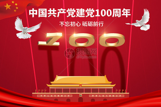 建党100周年图片