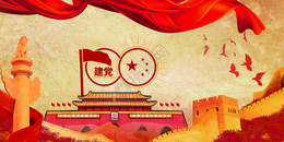 建党100周年图片