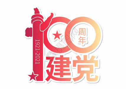 高端大气名片高端大气党建100周年字体gif动图高清图片