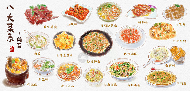 八大菜闽系菜水彩手绘美食插画高清图片