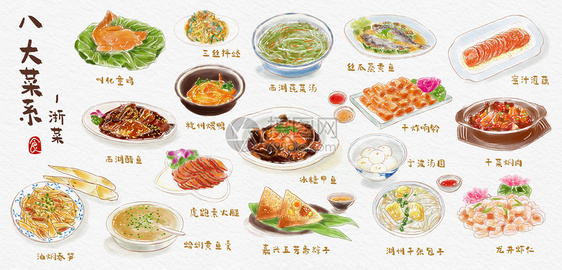 八大菜系浙菜水彩手绘美食插画图片