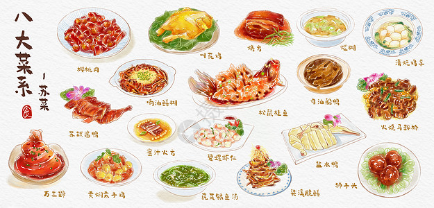 八大菜系苏菜水彩手绘美食插画高清图片