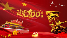 建党100周年图片