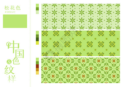 中国色纹样之松花色高清图片