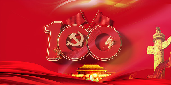 建党100周年图片