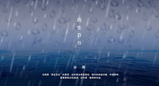 谷雨背景图片