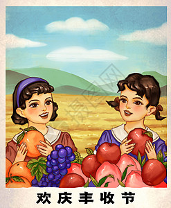 丰收水果女孩复古海报背景图片