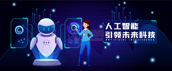 人工智能AI科技banner插画图片