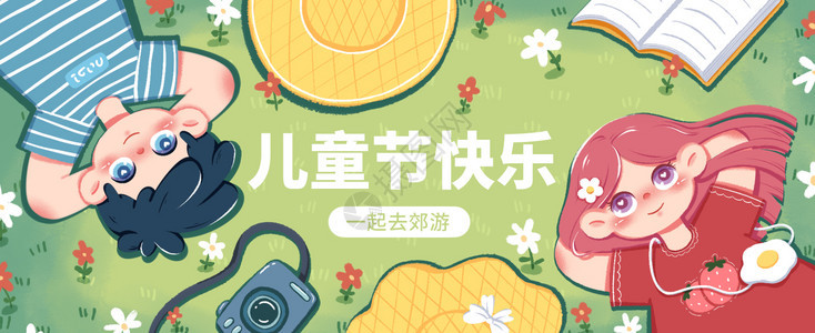 儿童节郊游插画banner背景图片