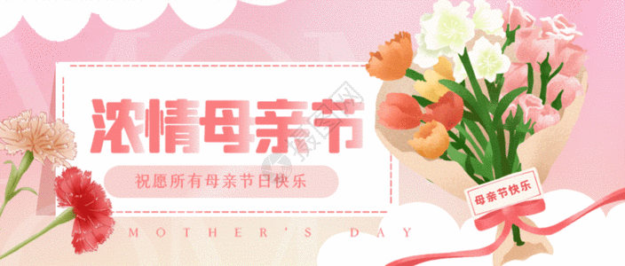 红色康乃馨母亲节公众号封面配图gif动图高清图片