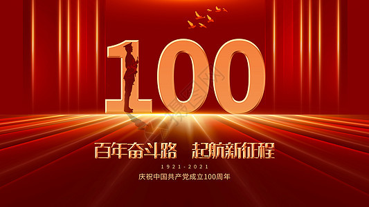 建党100周年爱国高清图片素材