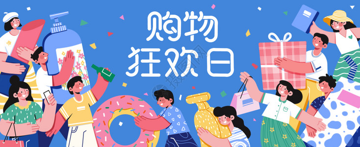 购物狂欢日运营插画banner背景图片