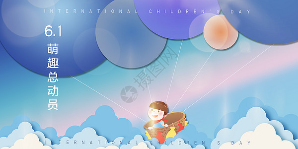 六一国际儿童节图片