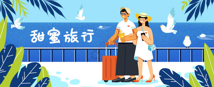 甜蜜旅行情侣插画banner图片