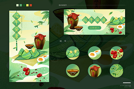 运营插画端午节安康运营插画样机插画