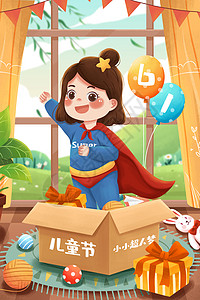 插画海报六一儿童节小小超人梦女孩插画插画