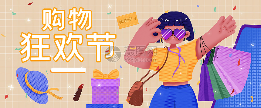 扁平购物节运营插画