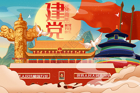 国潮美陈中国风国潮建党100周年天安门建筑插画插画
