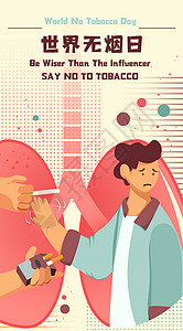 世界无烟日环保健康生活二手烟插画开屏插画图片