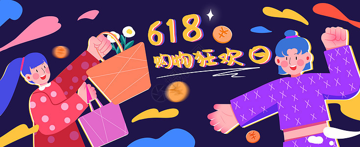 618购物狂欢日运营插画banner图片