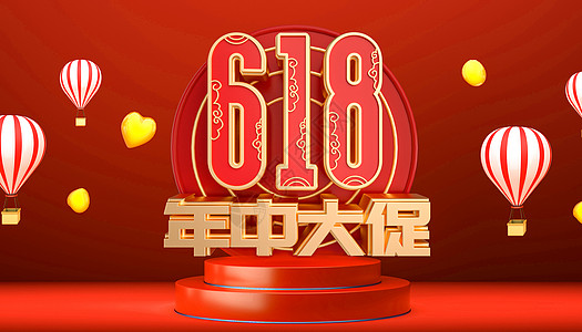 618年中大促图片