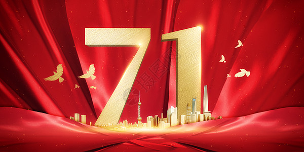 庆祝改革开放71建党节设计图片
