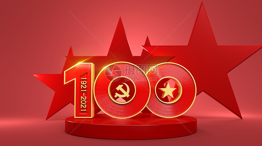 建党100周年图片素材-正版创意图片401932271-摄图网