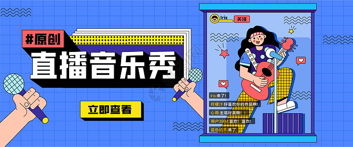 直播秀原创直播音乐秀banner插画插画