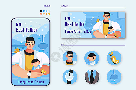 父亲节居家带娃日常生活父子互动插画样机高清图片