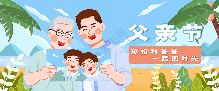 父亲节banner运营插画高清图片