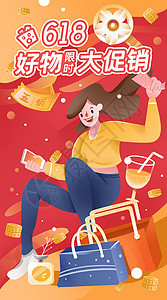 618扁平风电商女生好礼大促销插画背景图片