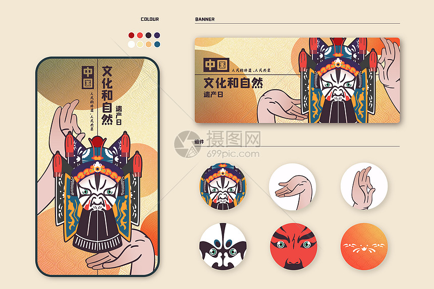 中国文化和自然遗产日非遗京剧粤剧插画样机