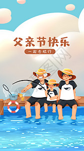 祖孙三代夏季钓鱼开屏插画高清图片