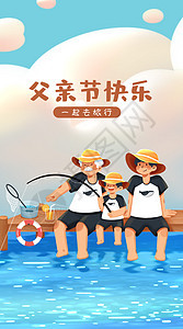 祖孙三代夏季钓鱼开屏插画图片