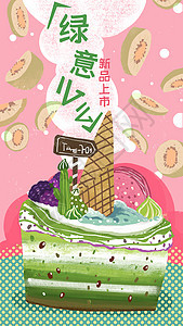 绿茶抹茶冰激凌蛋糕夏季甜品上新插画图片
