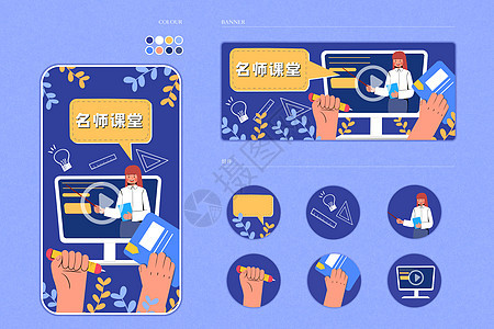 在线教育之名师课堂运营插画样机图片