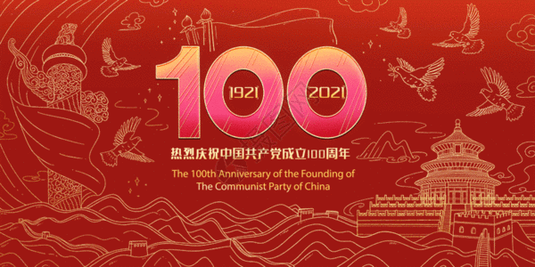 房地产传单热烈庆祝建党100周年数字鎏金线条插画GIF高清图片