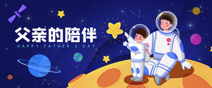 父亲陪孩子看星星运营插画背景图片