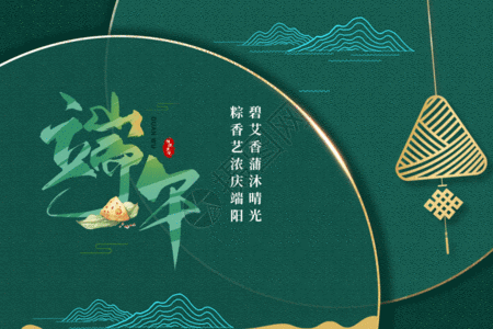粽子海报端午节GIF高清图片