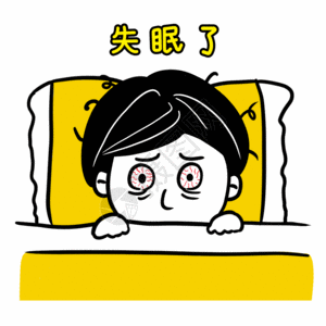 卡通失眠失眠睡不着gif高清图片
