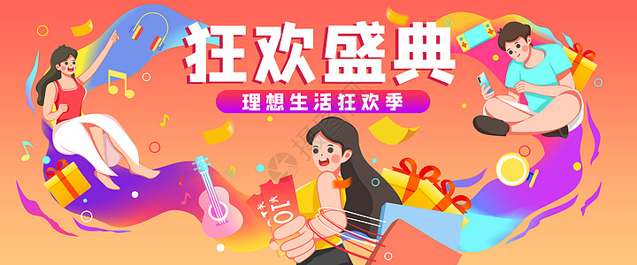 运营插画618狂欢盛典banner背景图片